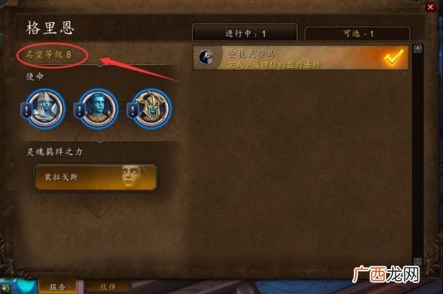 魔兽世界9.0名望追赶机制