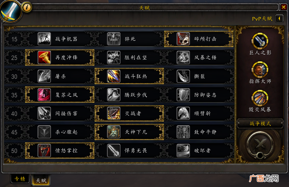 魔兽世界9.0战士升级天赋加点