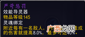 魔兽世界武器战导灵器选择