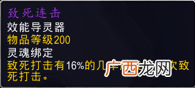 魔兽世界武器战导灵器选择