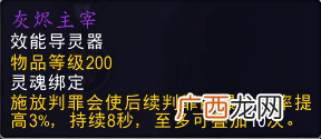 魔兽世界武器战导灵器选择