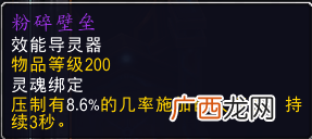 魔兽世界武器战导灵器选择