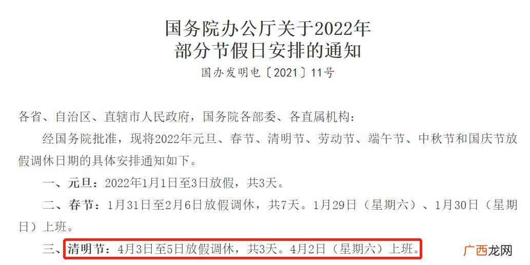 清明节放假安排2022