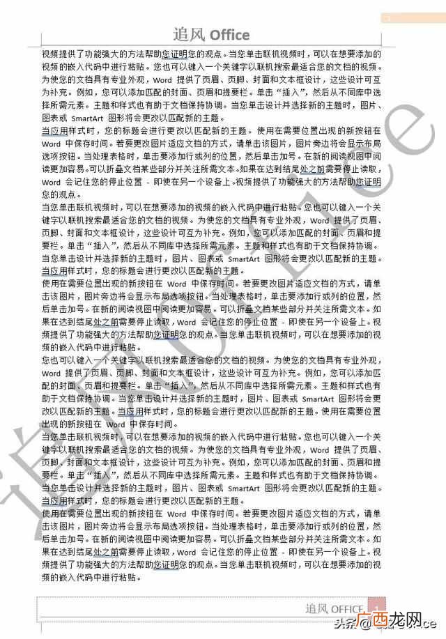 页眉横线如何删除 word怎么删除页眉页脚