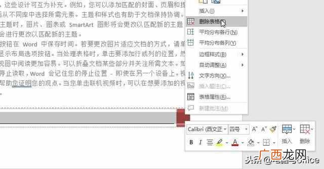 页眉横线如何删除 word怎么删除页眉页脚