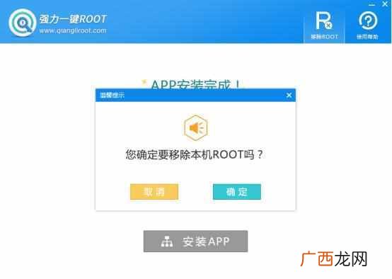 root权限是什么意思？root权限怎么解除
