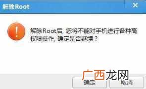 root权限是什么意思？root权限怎么解除
