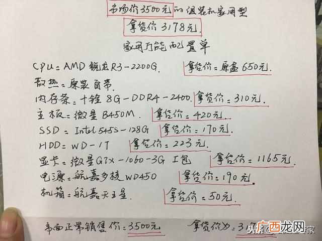 台式电脑什么配置好以及价格（2018台式电脑配置