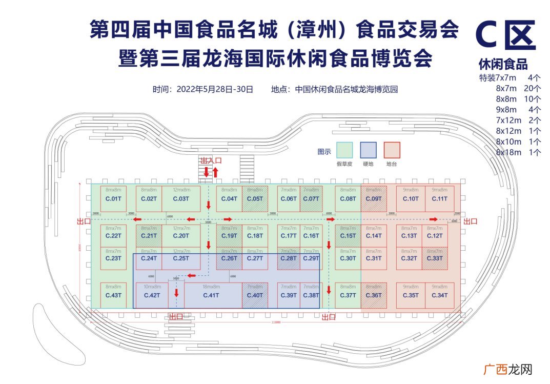 漳州第三届龙海食博会展会规模及规划2022