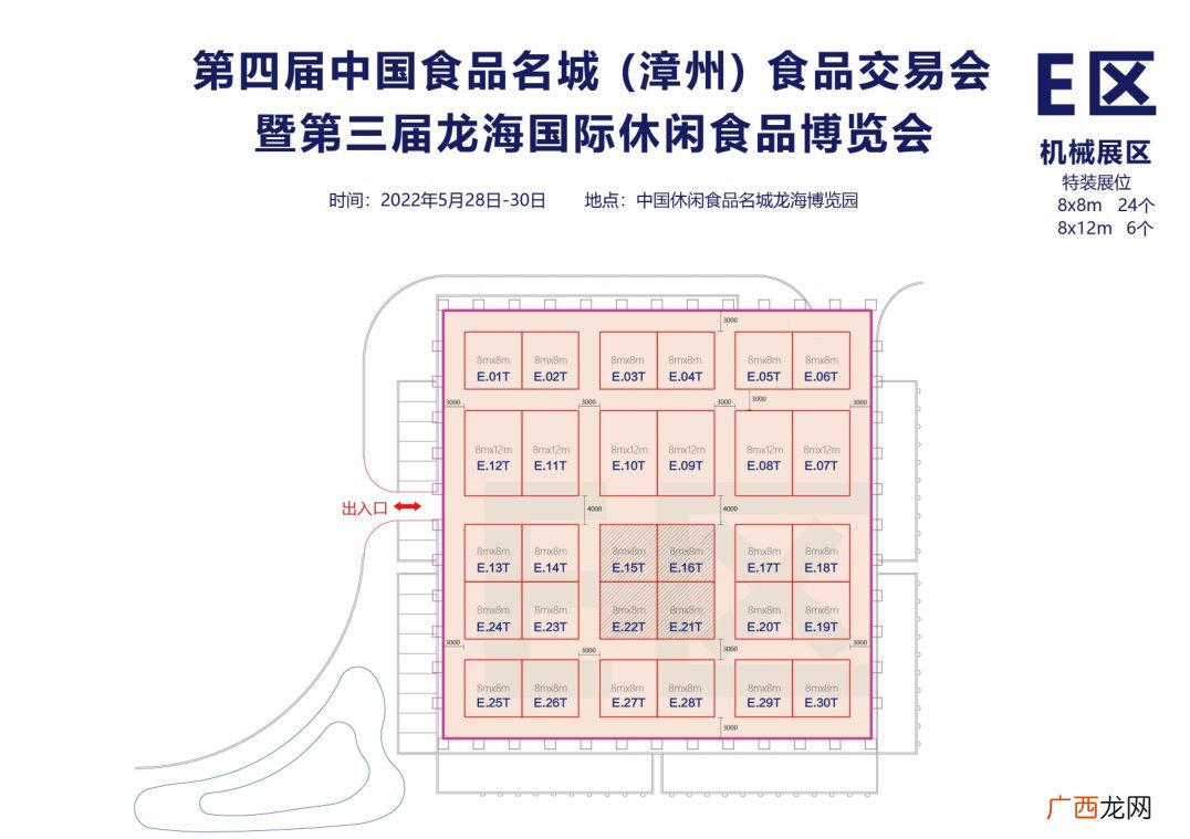 漳州第三届龙海食博会展会规模及规划2022