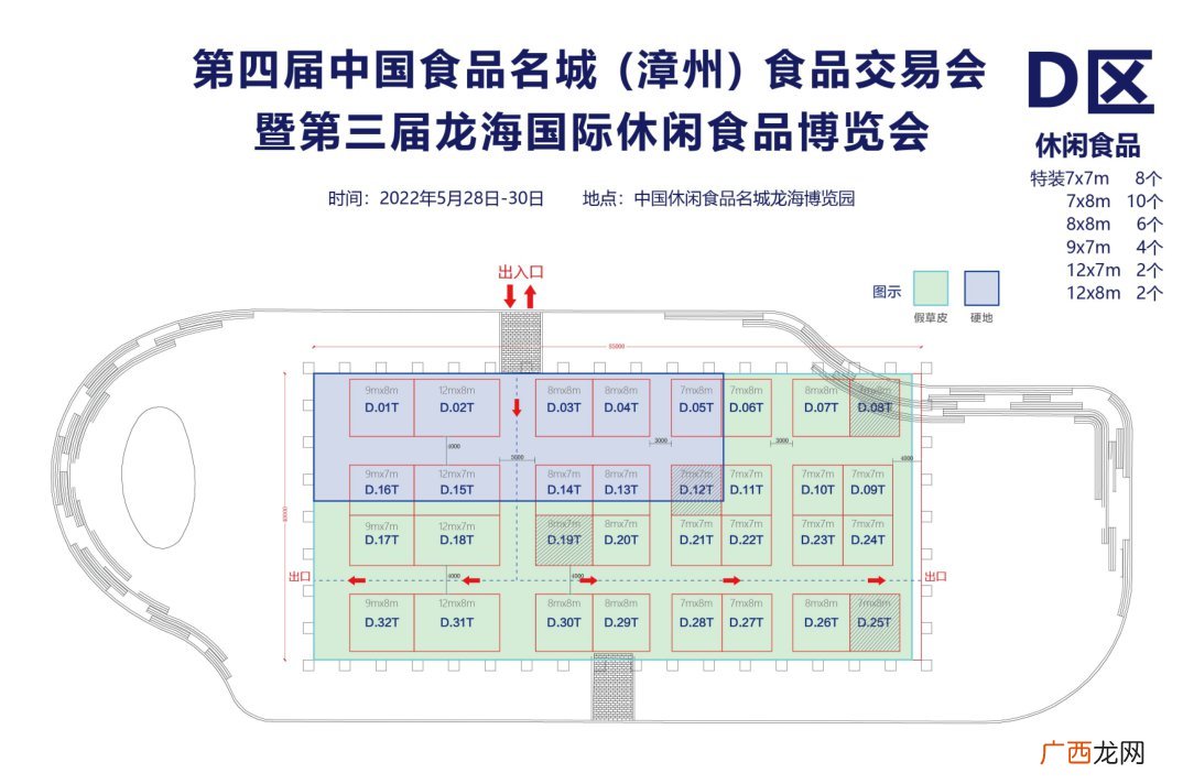 漳州第三届龙海食博会展会规模及规划2022