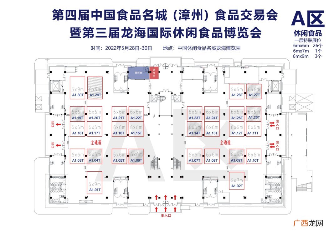 漳州第三届龙海食博会展会规模及规划2022