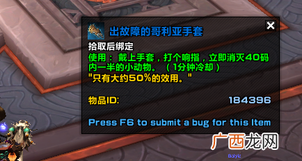 魔兽世界出故障的哥利亚手套作用