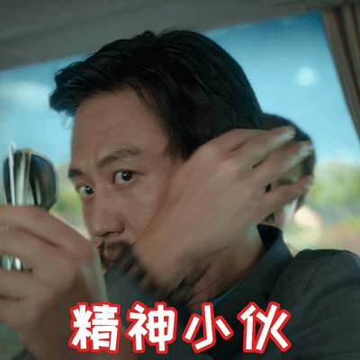 我和我的家乡邓超个性表情包