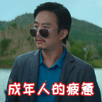 我和我的家乡邓超个性表情包