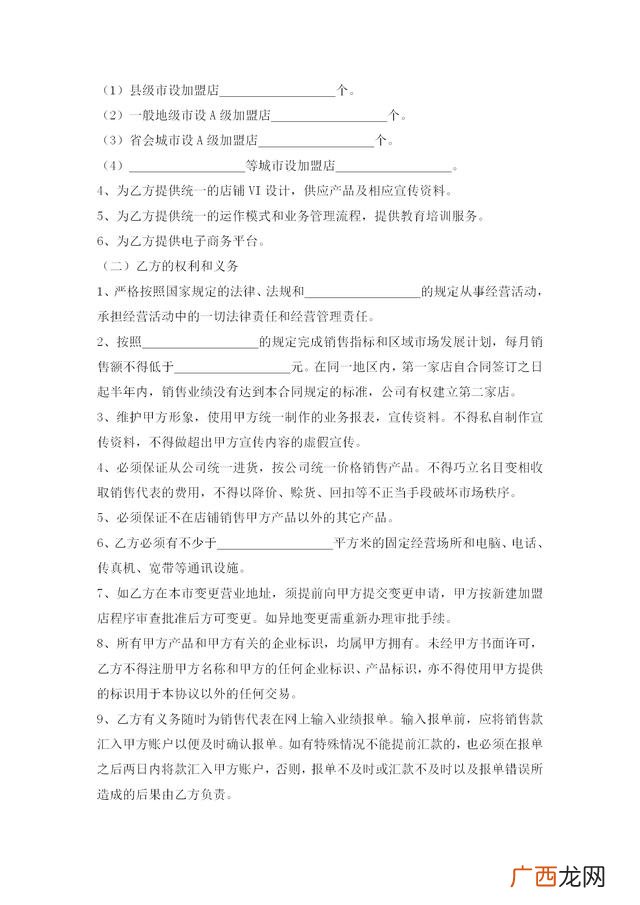 加盟商如何加盟及流程 代理加盟是什么意思啊