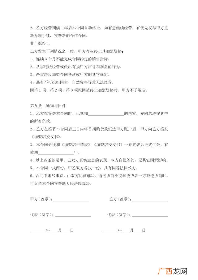 加盟商如何加盟及流程 代理加盟是什么意思啊