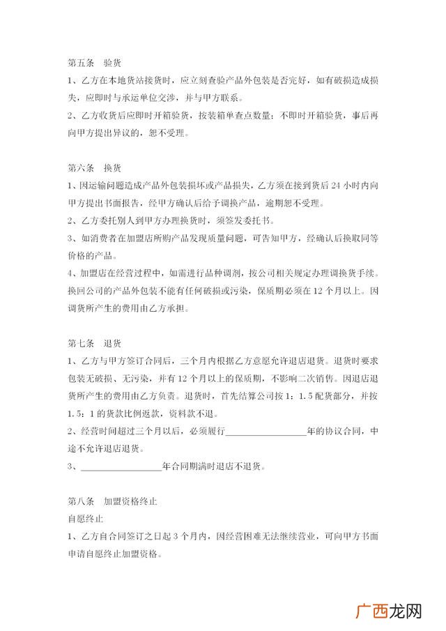 加盟商如何加盟及流程 代理加盟是什么意思啊