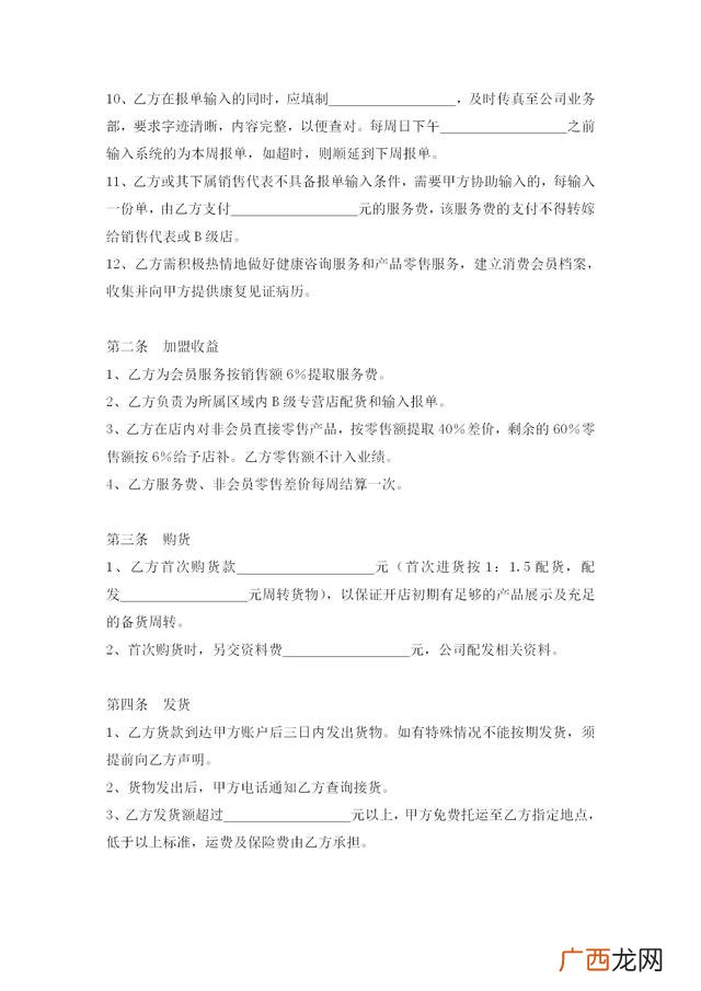 加盟商如何加盟及流程 代理加盟是什么意思啊