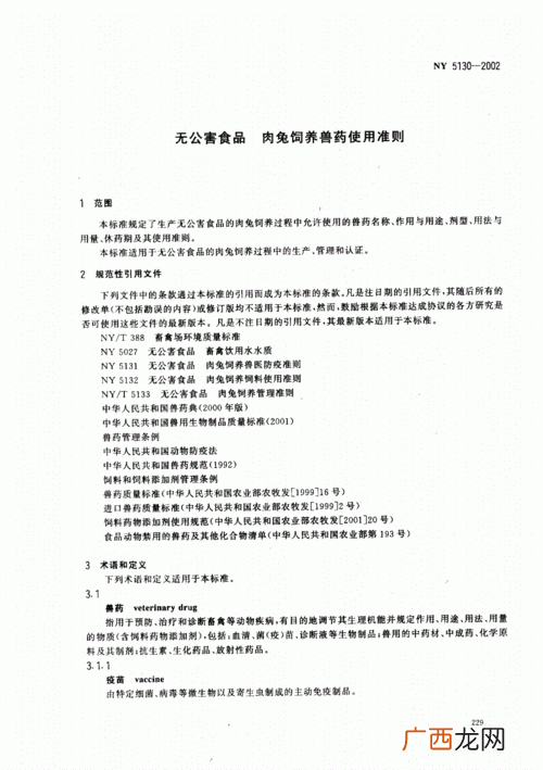 全国恢复生猪生产 无公害生猪生产技术规范