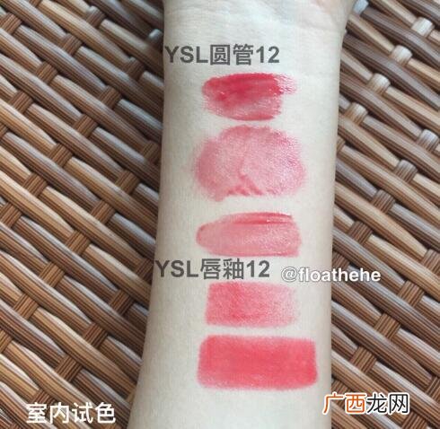 ysl唇釉12和圆管12的区别试色那个好看