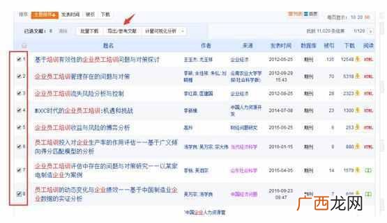 正确的参考文献格式 论文参考文献怎么写