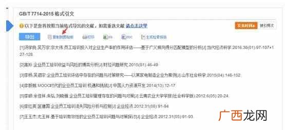 正确的参考文献格式 论文参考文献怎么写