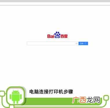 电脑怎么添加打印机（电脑连接打印机步骤教程