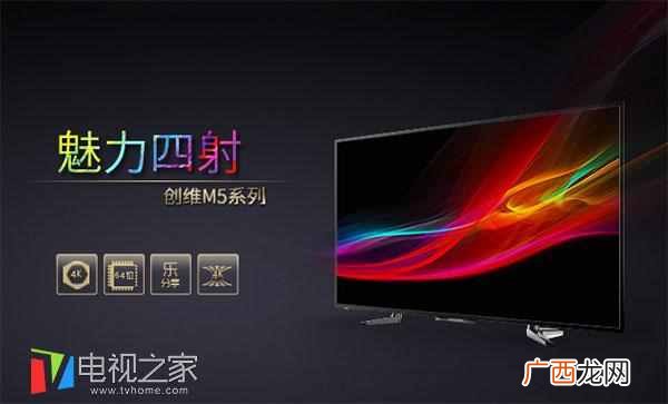 创维电视质量怎么样（创维电视型号哪个好价格
