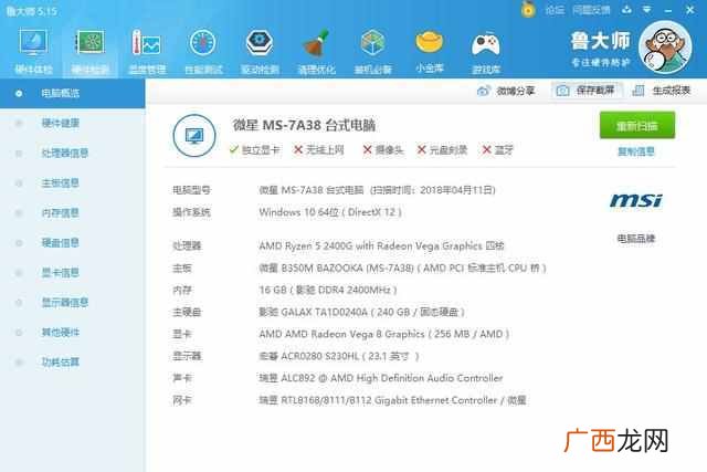 电脑安装鲁大师有什么用？鲁大师和360哪个好