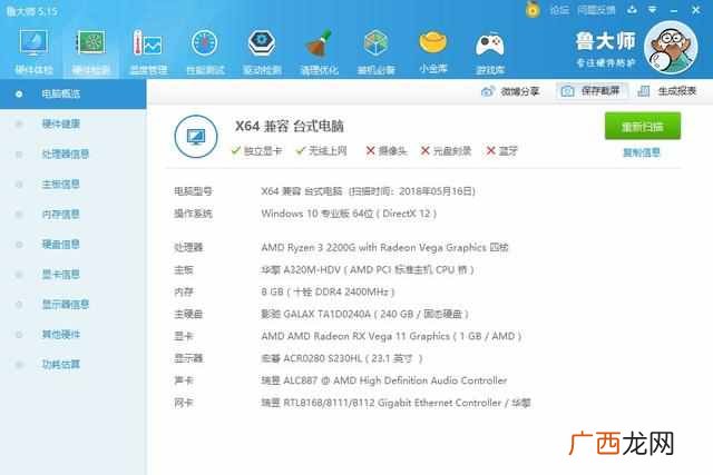 电脑安装鲁大师有什么用？鲁大师和360哪个好