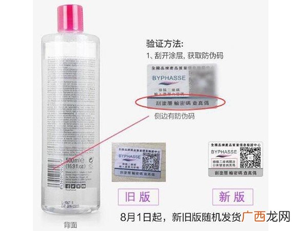 蓓昂斯byphasse卸妆水真假辨别方法