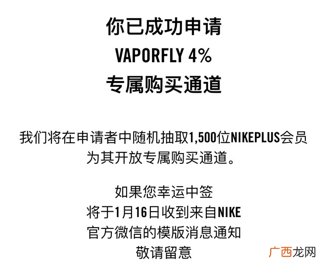 耐克ZOOM VAPORFLY 4%抽签方法
