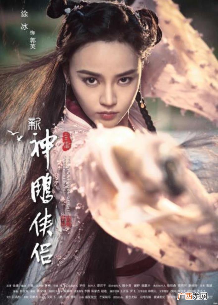 新版神雕侠侣曝定妆照 神雕侠侣定妆照