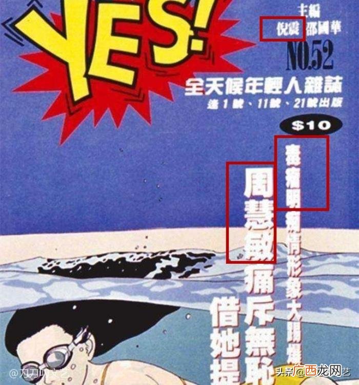 刘锡明本应接班刘德华 周慧敏刘锡明