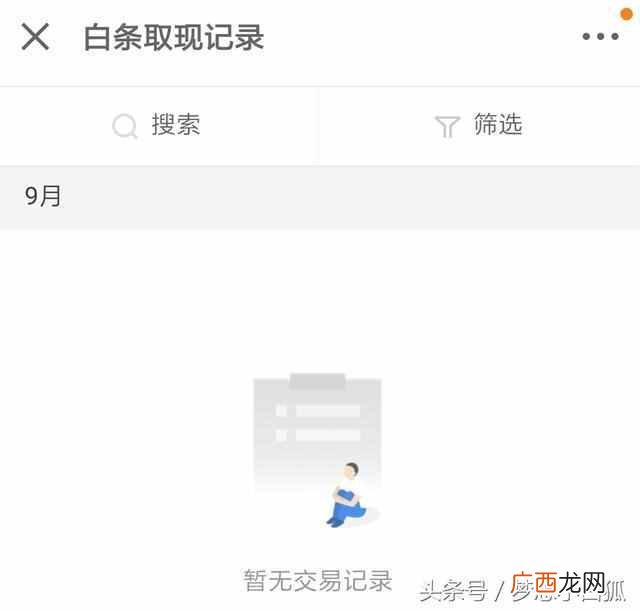 京东金融白条提现条件？开通以及取现方法