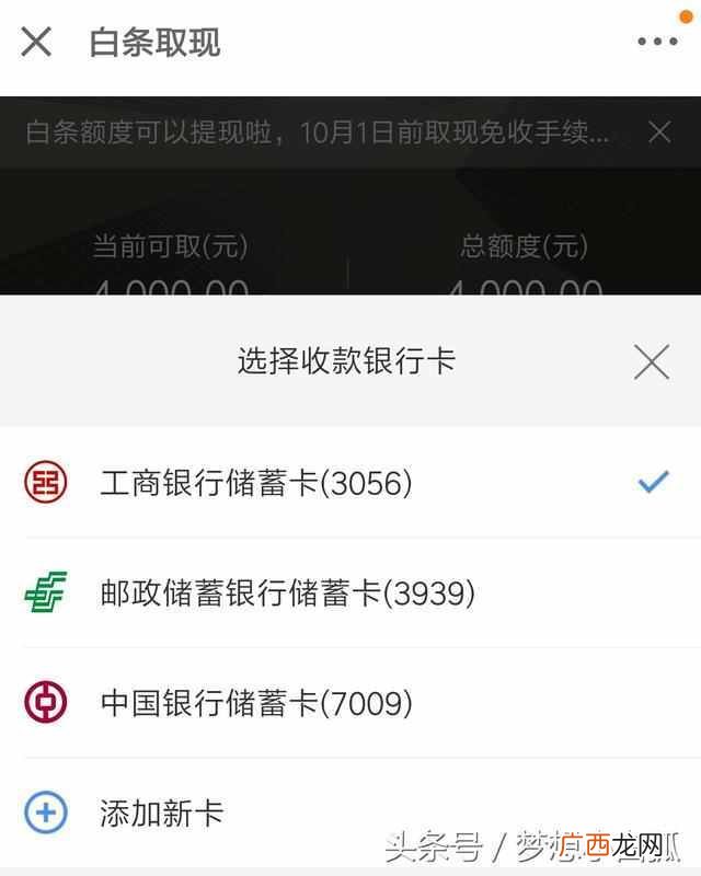 京东金融白条提现条件？开通以及取现方法