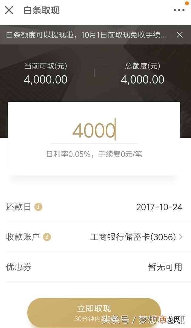 京东金融白条提现条件？开通以及取现方法