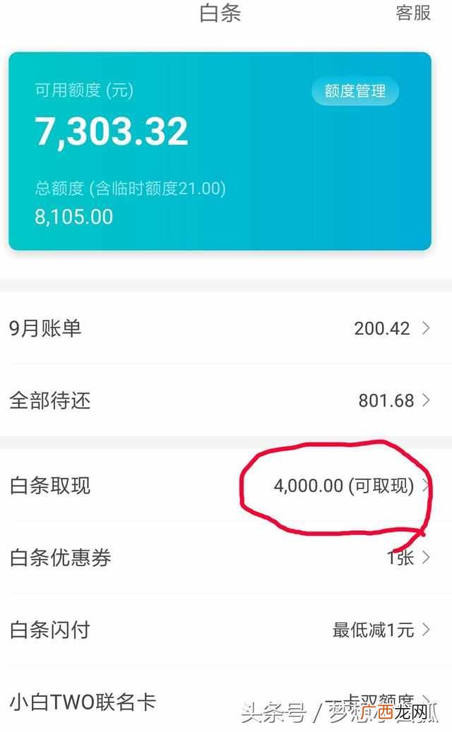 京东金融白条提现条件？开通以及取现方法