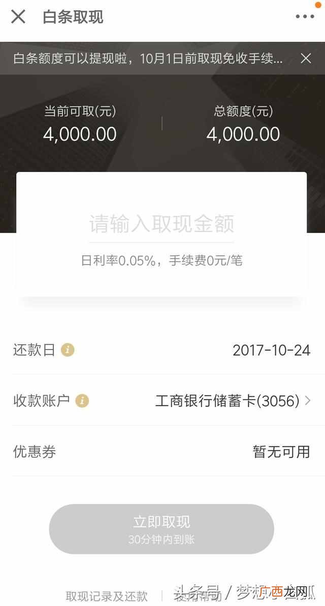京东金融白条提现条件？开通以及取现方法