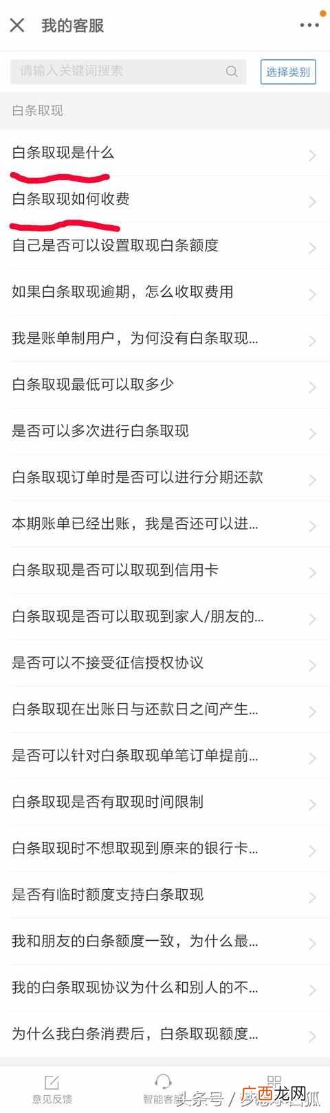 京东金融白条提现条件？开通以及取现方法