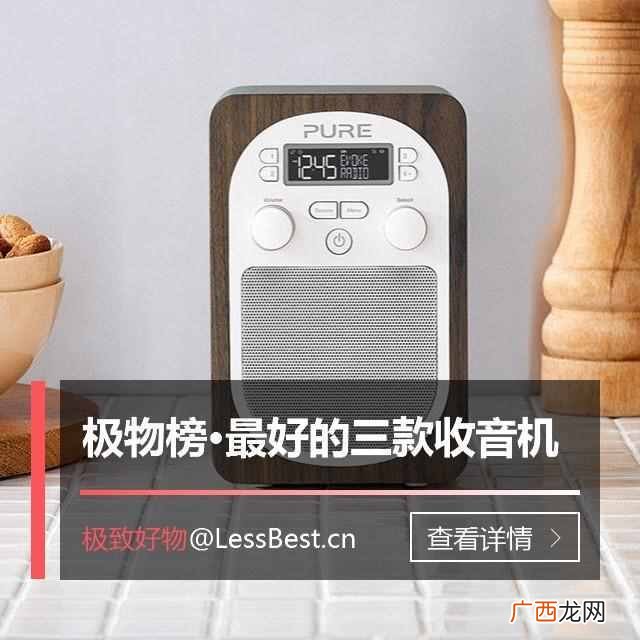 收音机什么牌子的好用？家用收音机3大品牌推荐