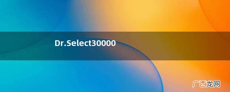 Dr.Select300000胎盘素果冻多少钱？日本价格