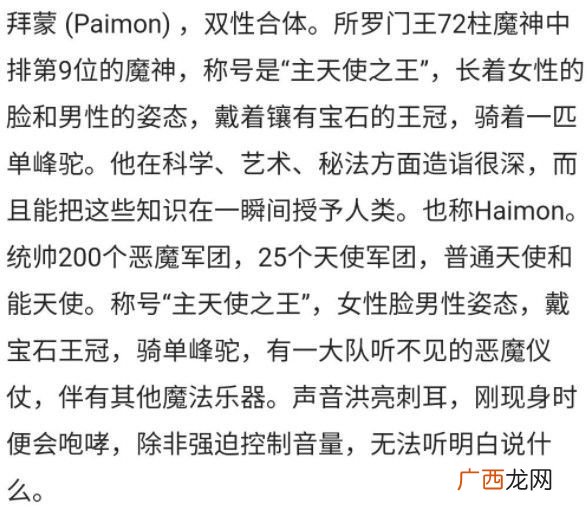 原神派蒙真实身份解析