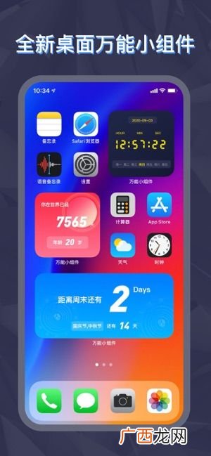 widgetsmith苹果设置教程