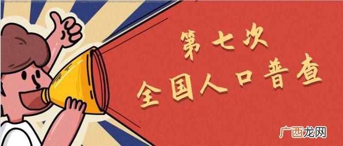 第七次全国人口普查考试试题和答案