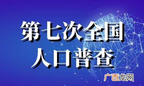 第七次全国人口普查考试试题和答案