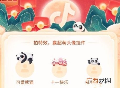 抖音可爱熊猫头像框获取设置方法