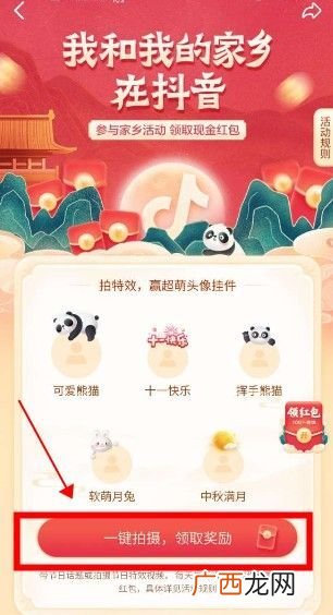 抖音可爱熊猫头像框获取设置方法