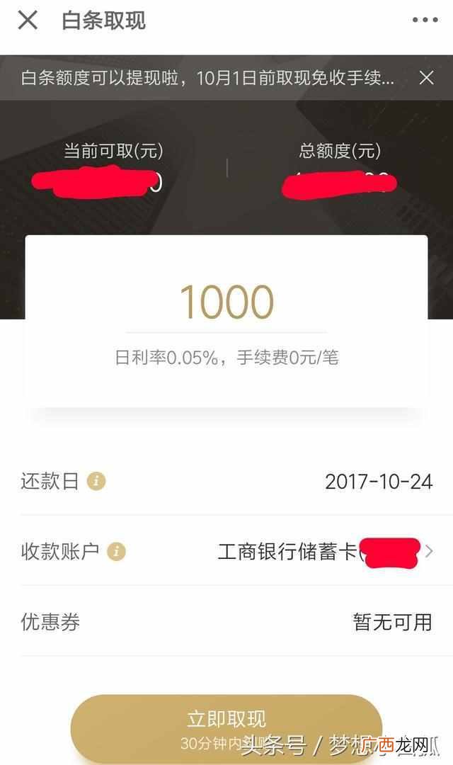 白条提现可以分期吗？京东哪家店可以套白条